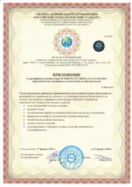 Сертификат соответствия №СМО.РТС.ТСТ.00016.19 Приложение к сертификату соответствия № СМО.РТС.ТСТ.00016.19 от 25.02.2019