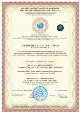 Сертификат соответствия №СМО.РТС.ТСТ.00016.19 Сертификат соответствия №СМО.РТС.ТСТ.00016.19