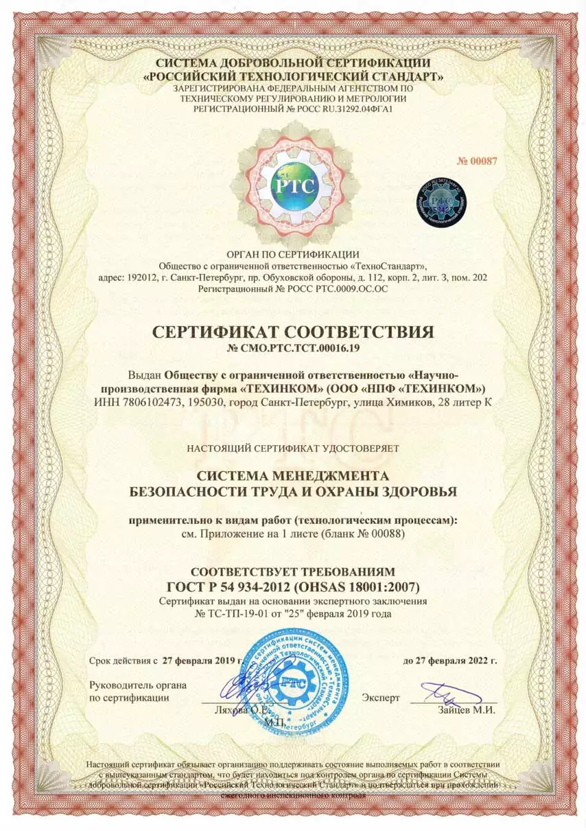 Сертификат соответствия №СМО.РТС.ТСТ.00016.19